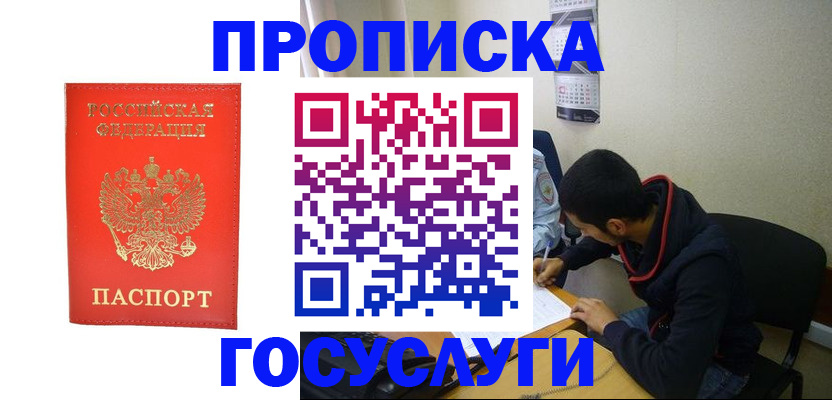 где прописаться в Назрани